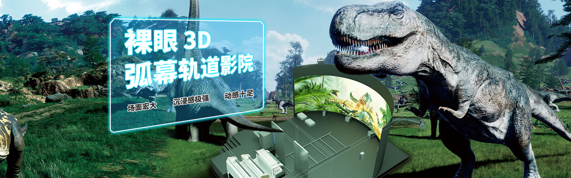 裸眼3D軌道影院、臺風地震體驗館、VR主題樂園、VR科普文旅